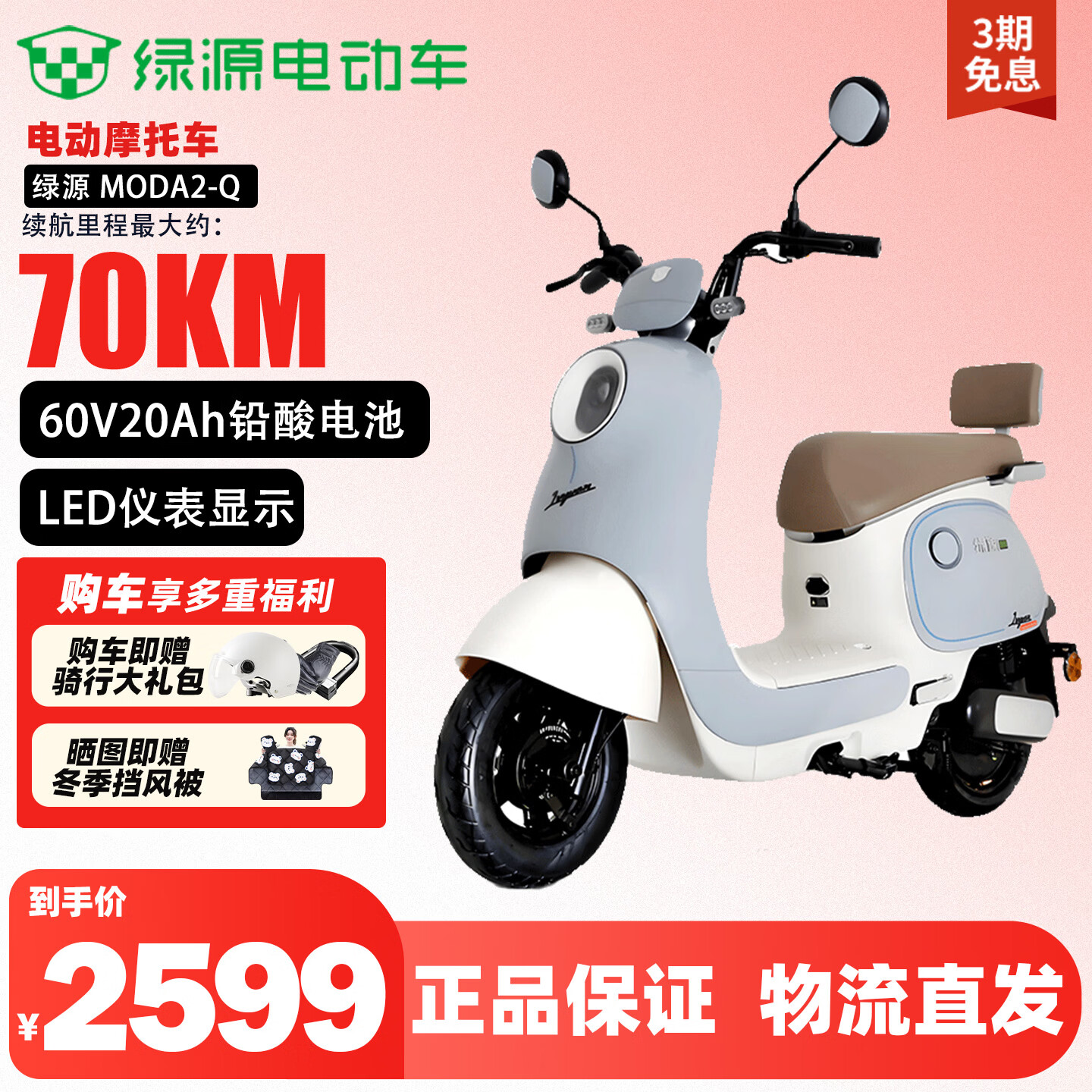 绿源（Luyuan）电动车新款上市 MODA2-Q 电动摩托车超强续航60V20Ah铅酸电池电摩外卖电瓶车 【新款】MODA2-Q 青瓷灰