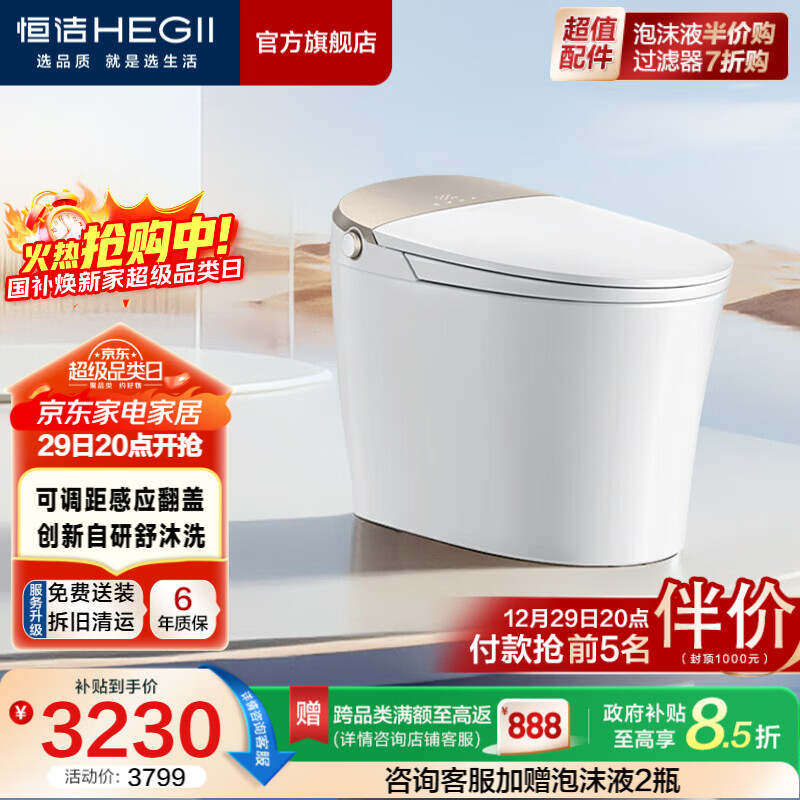 恒洁（HEGII）智能马桶一体机 不限水压带水箱虹吸式座圈加热抗菌智能坐便器 【舒沐洗 感应翻盖】H5Pro智享版 305/300mm （适用290-390mm）