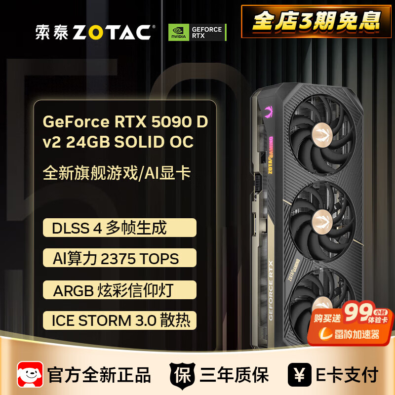 ��̩ ZOTAC��3����Ϣ��GeForce RTX 5090D v2 24G SOLID DLSS4̨ʽ������Ϸ�羺�Կ� RTX 5090D V2 24G SOLID OC