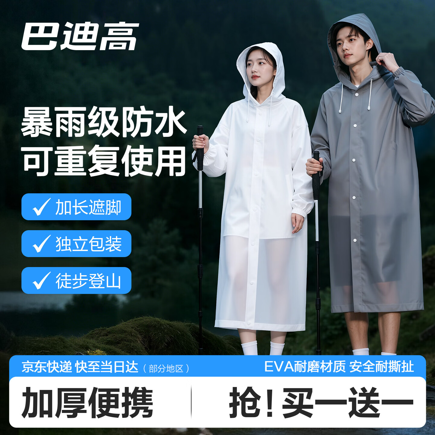 巴迪高（BADIGAO）一次性雨衣雨披加厚一体全身防暴雨骑手电动车户外登山成人带帽