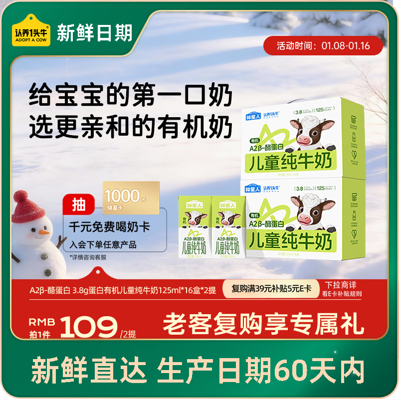 认养一头牛【新鲜日期】哞星人A2β-酪蛋白有机儿童纯牛奶/125ml*16盒*2提