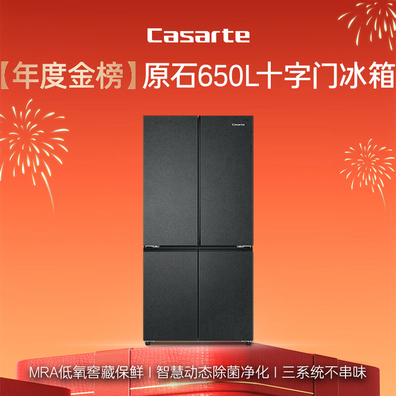 卡萨帝（Casarte）原石650升十字门冰箱三系统一级能效超大容量【年度金榜】BCD-650WGCTDM7D9U1国家补贴15%