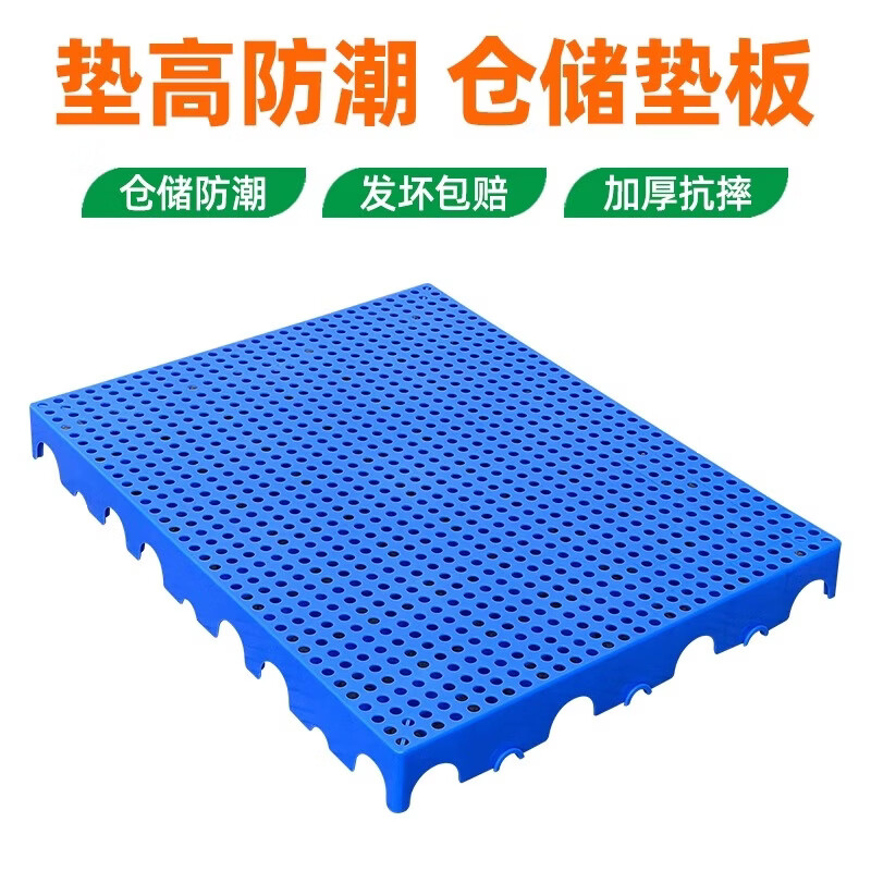 塑料加厚防潮垫板网格仓库冷库宠物垫超市驿站地台板塑胶组合托盘 环保特厚-圆孔蓝60*40*5CM抗压耐磨