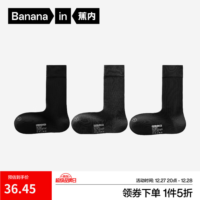 蕉内（Bananain）银皮509S袜子男士直角商务休闲棉袜抗菌透气防臭秋冬长筒礼盒3双 黑色+黑色条纹+黑麻灰 3双