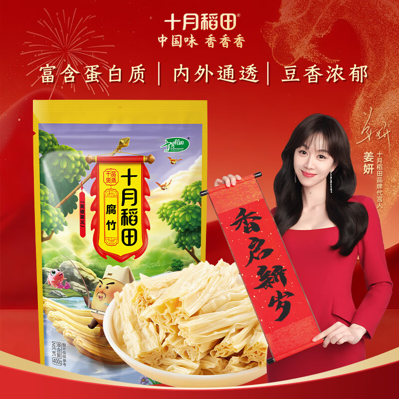十月稻田 黄豆腐竹 400g 手工头层腐竹 黄豆制品 素肉炒菜凉拌火锅 干货
