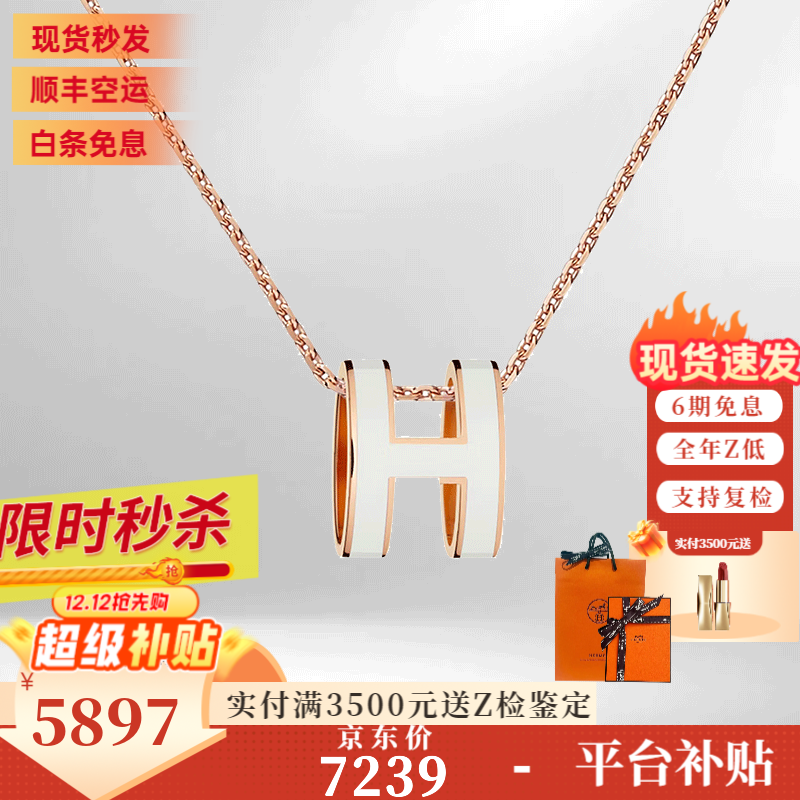 爱马仕(HERMES)项链女士POP H珐琅椭圆吊坠项链生日礼物 多色可选 现货圣诞礼物 大号白色-玫瑰金色链
