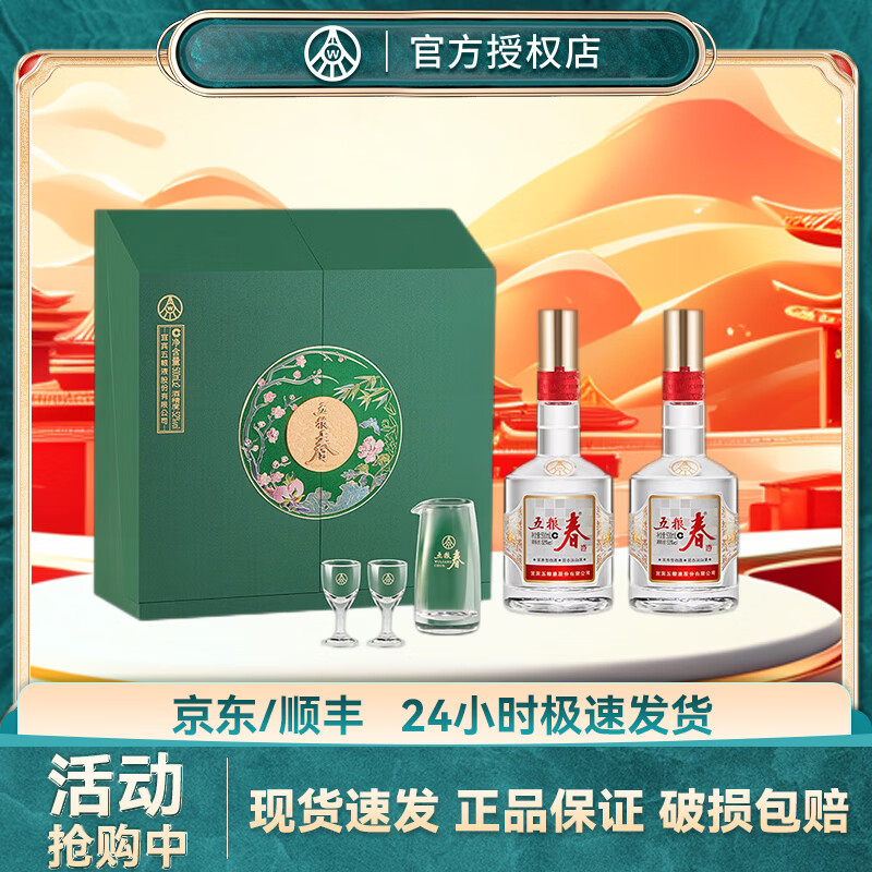 五粮春二代 菁萃版礼盒 五粮液股份52度浓香型白酒 年货送礼礼物 52度 500mL 2瓶 礼盒装