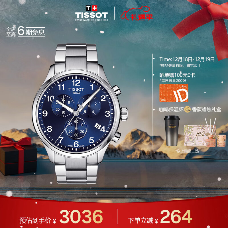 天梭（TISSOT）手表 速驰系列男表 瑞士石英男士钢带腕表运动表圣诞礼物
