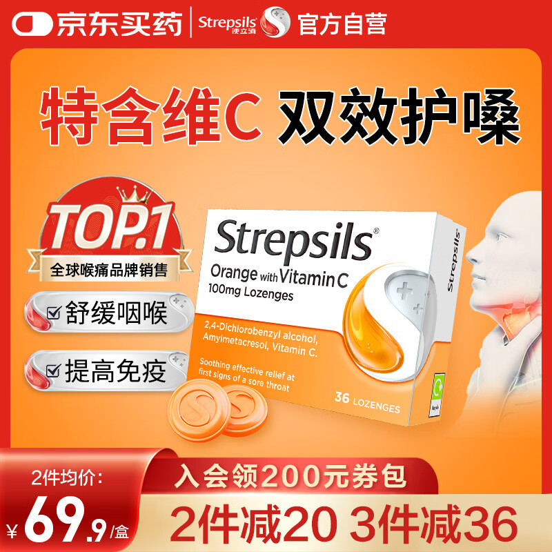 英国使立消Strepsils润喉糖维C喉咙痛含片36粒 止咳咳嗽慢性咽炎咽喉炎清咽护嗓子疼痒痛薄荷糖喉片儿童进口