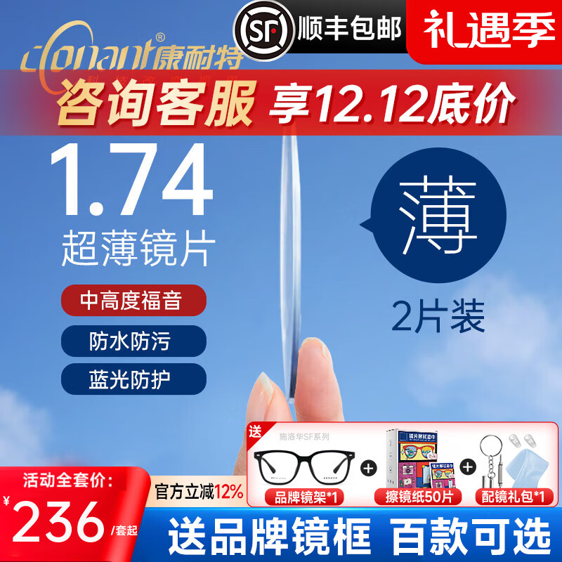 康耐特鏡片超薄1.74非球面高度近視防藍光fix雙非雙曲面配眼鏡片 康耐特高清非球面片+送鏡架 1.67
