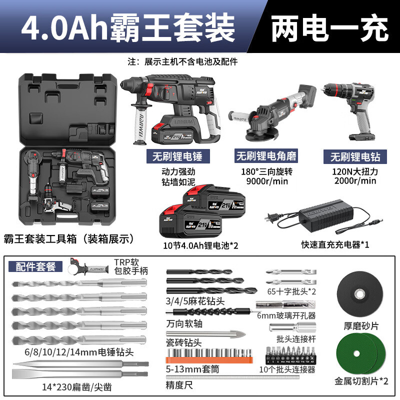 南威批發(fā)工業(yè)級無刷充電式鋰電電錘沖擊鉆電錘電鎬電鉆兩用 工業(yè)級錘.磨.鉆3組合【4.0AH兩電】+送配件