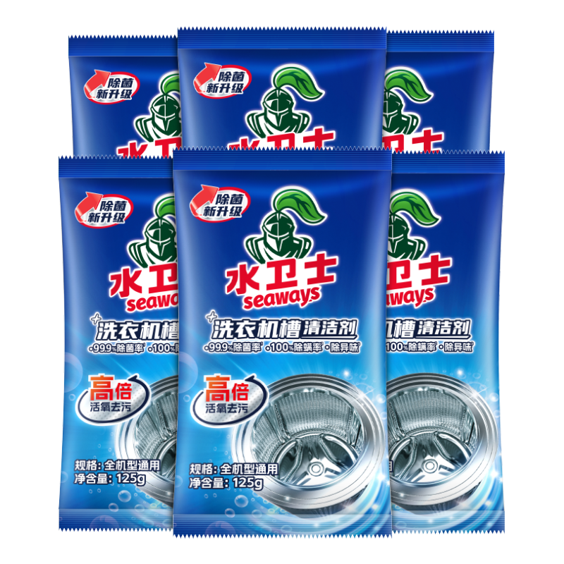 水卫士洗衣机清洗剂125g*6包滚筒波轮洗衣机槽清洁剂去污除垢除菌水卫仕