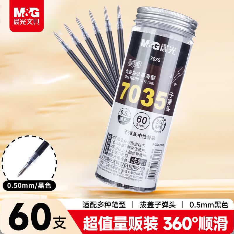 晨光文具0.5mm办公大包装量贩装黑色中性笔替芯学生办公拔盖子弹头笔芯60支桶装AGR670J3