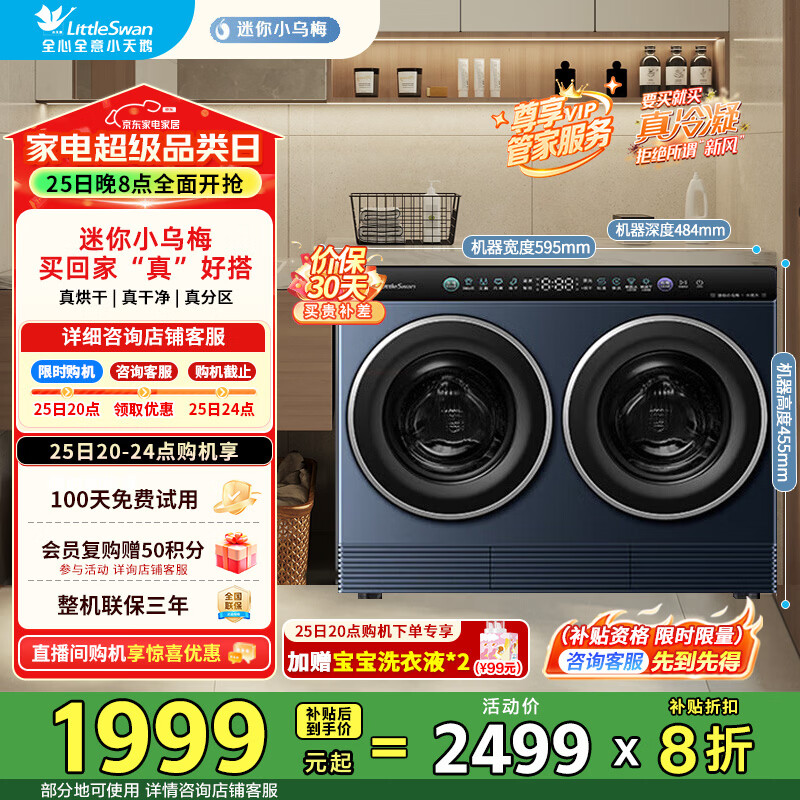 小天鹅（LittleSwan）迷你小乌梅双筒洗衣机全自动 母婴儿内衣可组懒人三筒洗衣机小型可叠加外挂洗烘一体 TNDD20-08AIDE【迷你小乌梅】