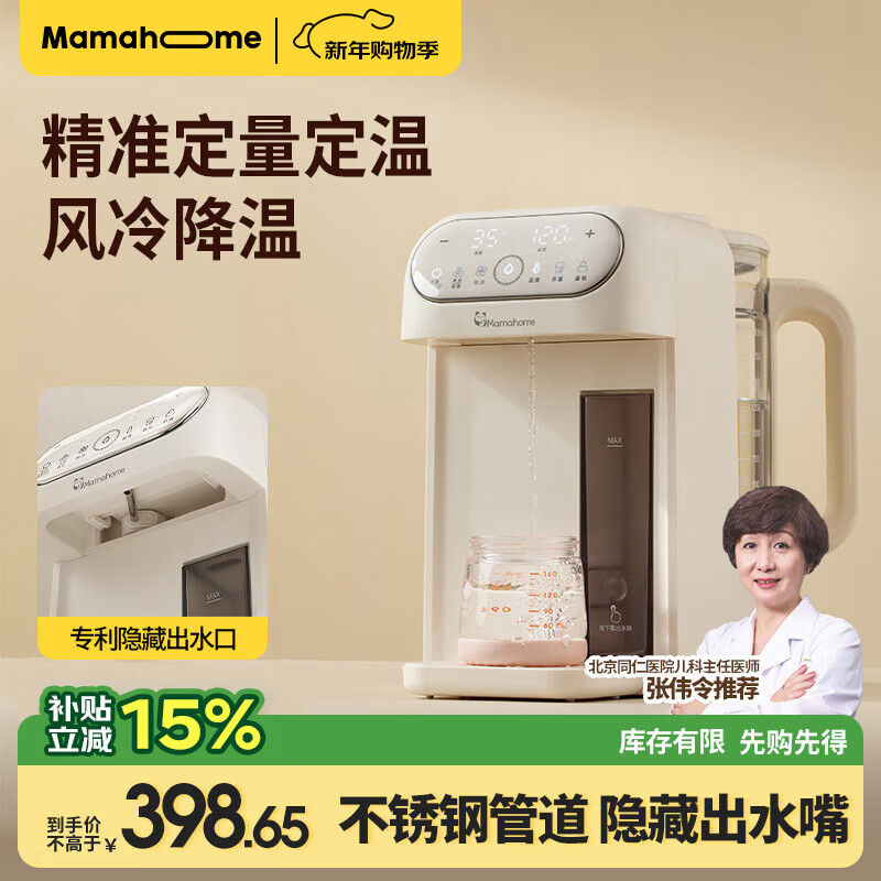Mamahome泡奶机 婴儿调奶器定量出水风冷降温冲奶机恒温水壶烧水壶2L
