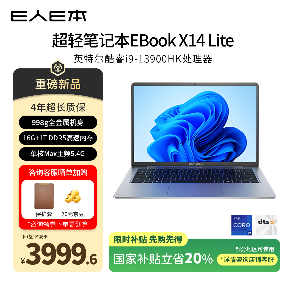 E��E��EBOOK X14 Lite(�ഺ��)С��1kg�������ᱡ�ʼǱ����Կ��ѹi9-13900HK 16G+1T 14Ӣ��̫�ջ� 4499Ԫ