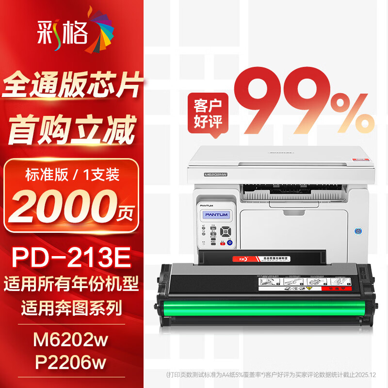 彩格pd213e硒鼓适用奔图m6202nw硒鼓PD-213硒鼓p2206nw p2206w m6202w青春版打印机硒鼓pd-213e硒鼓打印机墨盒