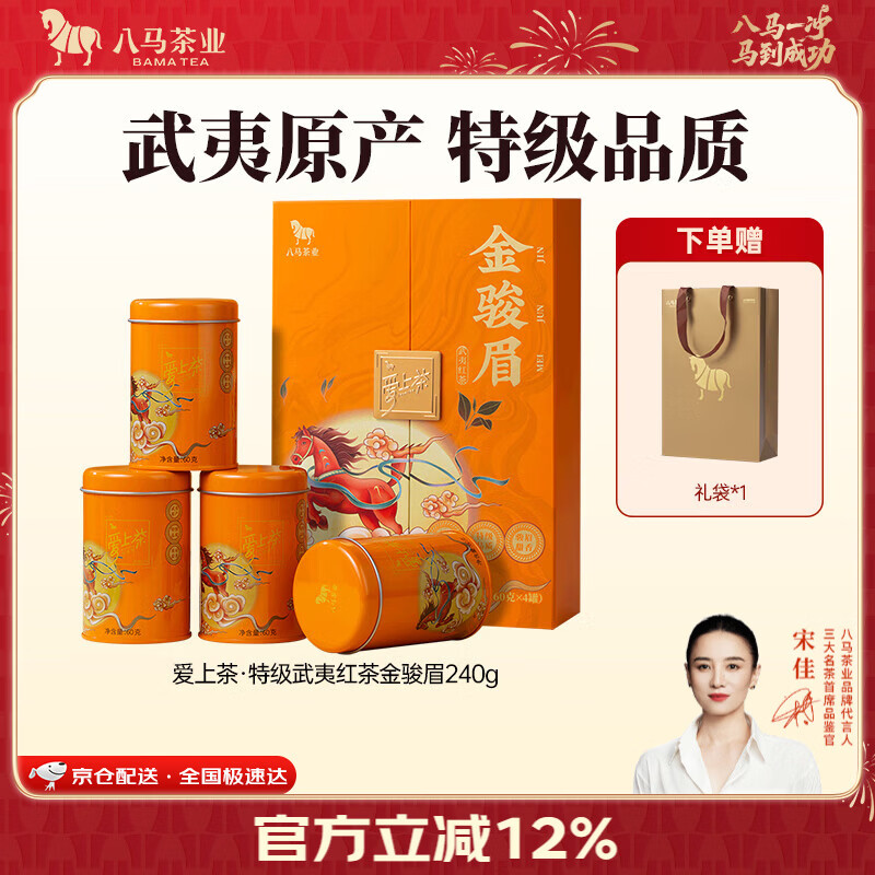 八马茶业 武夷红茶 金骏眉/正山小种 爱上茶 送礼茶叶 礼盒装 送礼袋 【金骏眉】240g