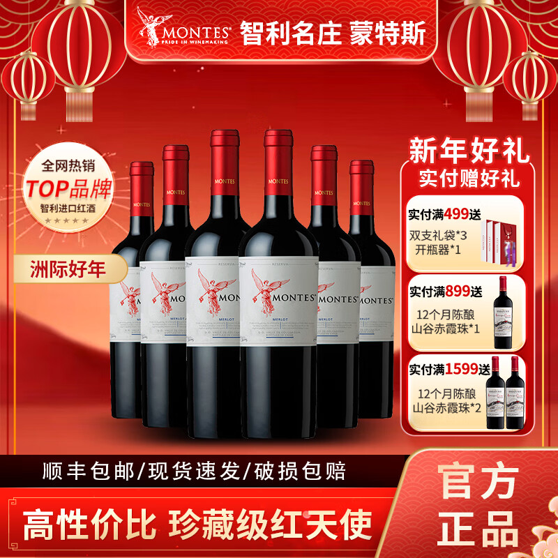 蒙特斯红天使珍藏赤霞珠干红葡萄酒智利原装原瓶进口750ml*6支装 红天使珍藏梅洛6支装