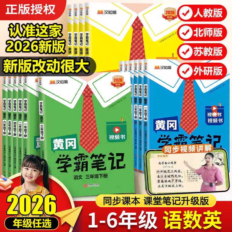 【新华书店】2026版黄冈学霸笔记一二三四五六年级上册下册语文数学英语全套教材预习部编课本第人教版黄岗随堂笔记小学课堂笔记 语文 人教版 三年级下册【2026春】