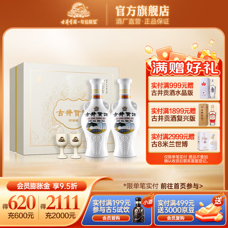 古井贡贡酒 怀旧版礼盒装  浓香型白酒 精选送礼 50度 500mL 2瓶