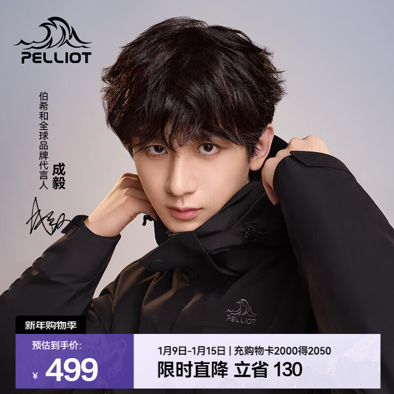 伯希和（Pelliot）【经典2.0山野】冲锋衣三合一男女秋冬户外防水防风保暖外套夹克 【通勤百搭】男款曜石黑 -四季款 L 女 115-125斤 男131-152