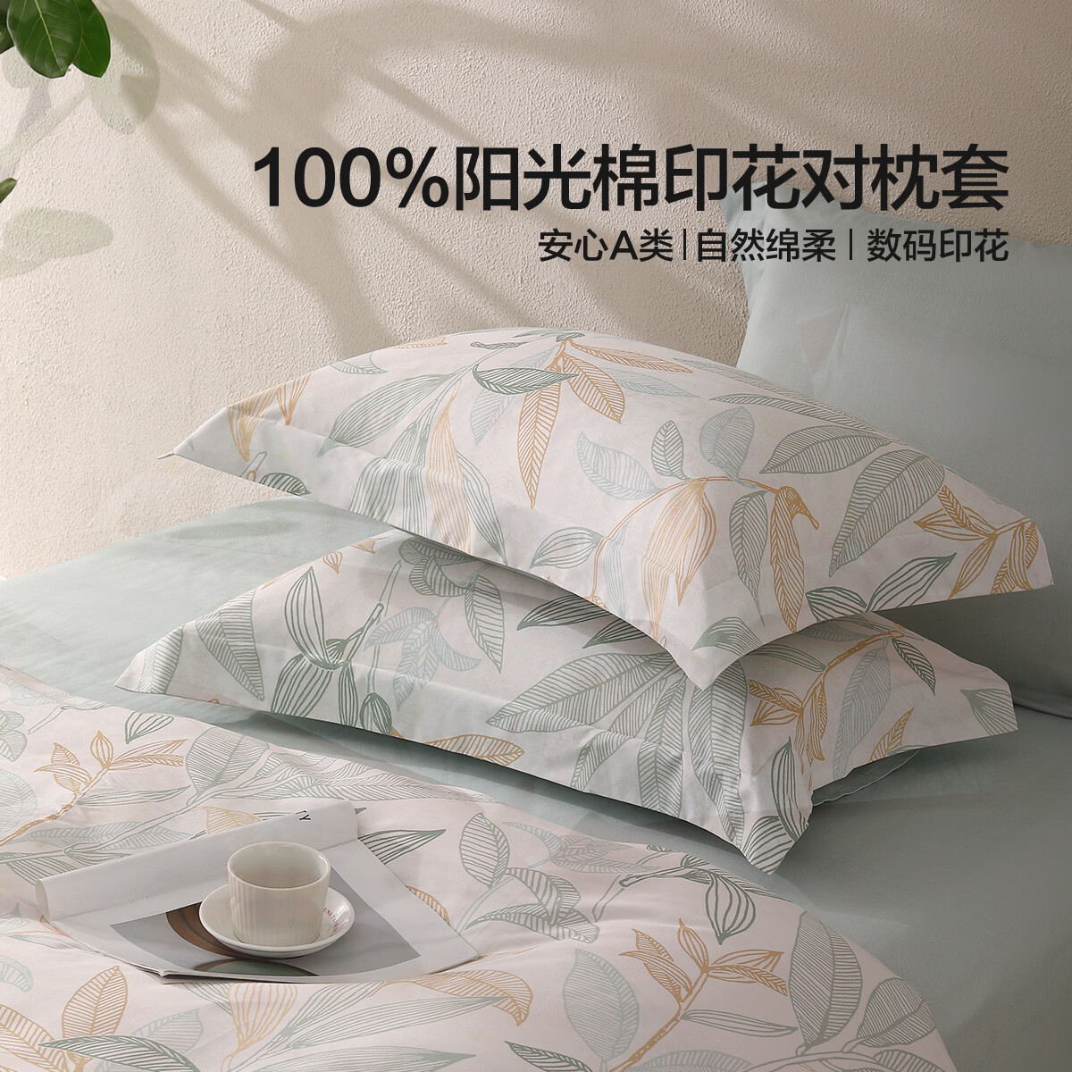 水星家纺北欧·蔓野全棉印花对枕套 北欧·蔓野全棉印花对枕套 一对 48cm×74cm