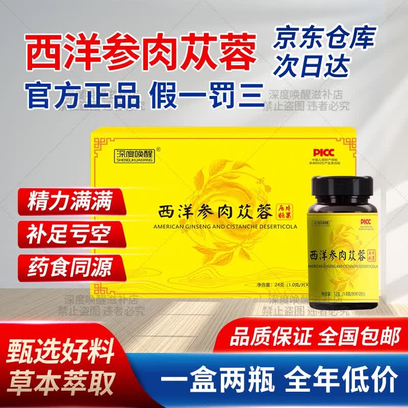 黄金酷芭礼盒2瓶装西洋参肉苁蓉压片男性滋补保健康营养品滋阴抗疲劳 滋阴抗疲劳 72g*3盒 6瓶(强壮期)