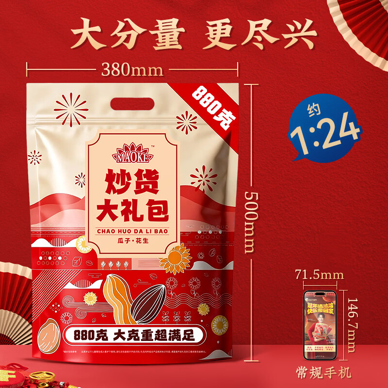 洽洽炒货大礼包880g瓜子葵花籽坚果零食送礼团购年货礼盒新春贺礼