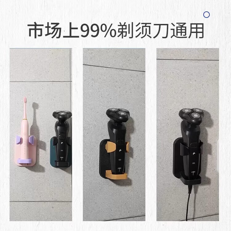 【好物优选】电动剃须刀置物架免打孔剃须刀支架壁挂式卫生间刮胡 升级款-黑色*1