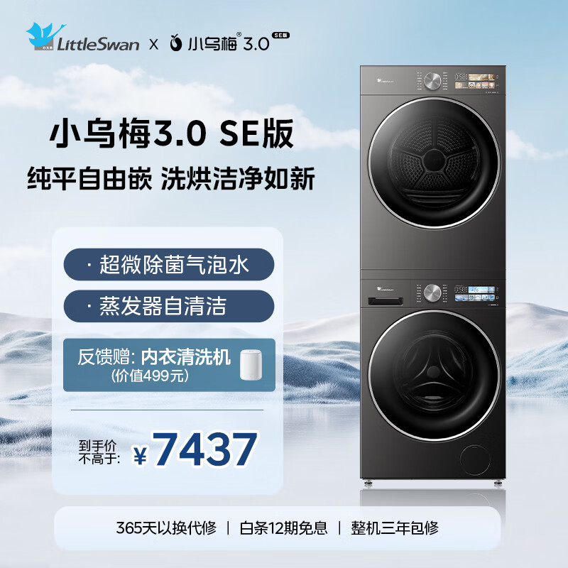 С��� С��÷3.0SE�� 10kg ϴ����װ TG10VE40SE+TH10VE40SE  2699Ԫ