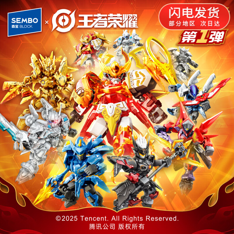 森宝积木高难度积木拼装机甲模型机器人积木国拼插男孩玩具元旦节新年礼物 【王者荣耀】天尘级盲盒第一弹套盒 6-8-10-12-15岁生日礼物