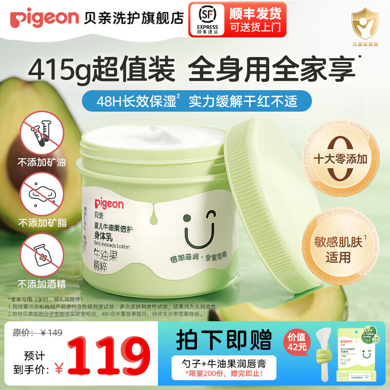 贝亲大绿罐牛油果保湿霜 身体乳 大白罐 婴儿宝宝儿童润肤乳  【升级款】保湿舒缓415g