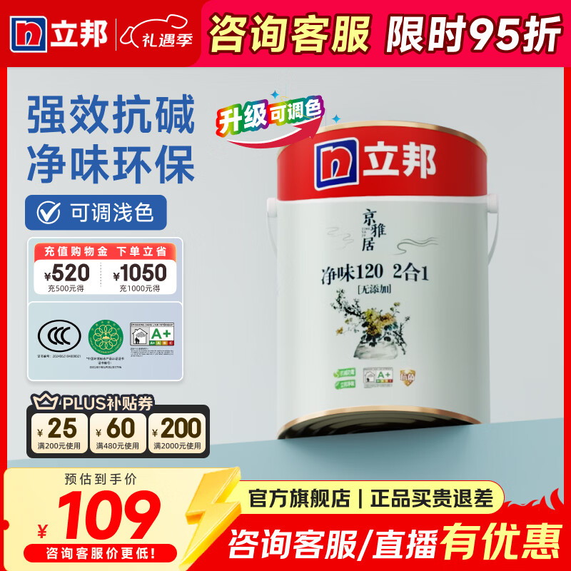 �����齺�ᾩ�žӾ�ζ120�������һ�����ӻ�����ǽ�����ڷ�ùͿ�� ����ζ120�� 5L���� �ɵ�ɫ