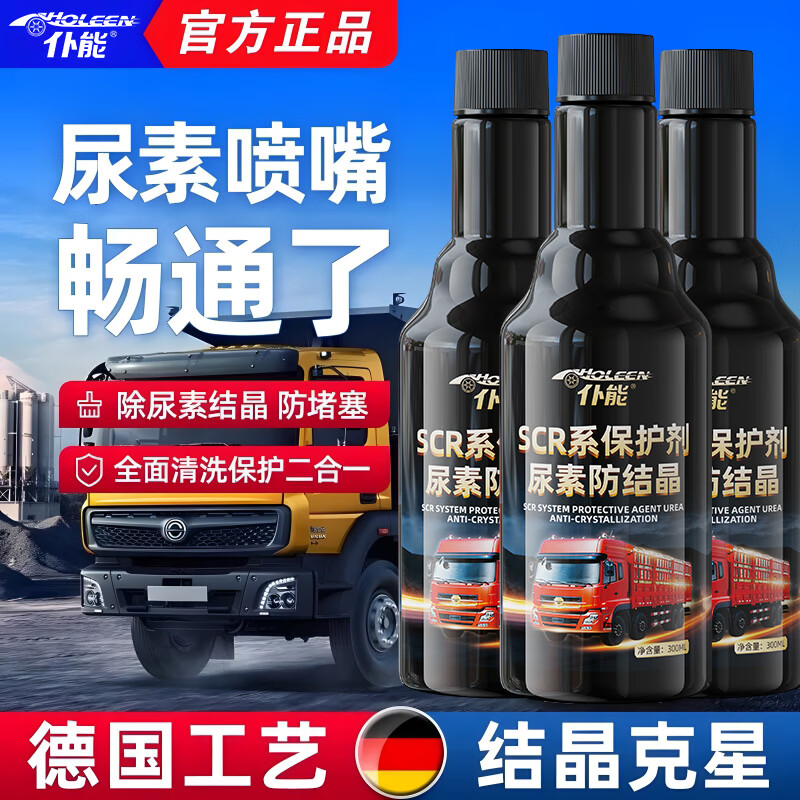 仆能SCR系统保护剂尿素结晶清洗剂喷嘴防堵冬季防结晶柴油车保护溶液 【5瓶价发8瓶】SCR系统保护剂8瓶