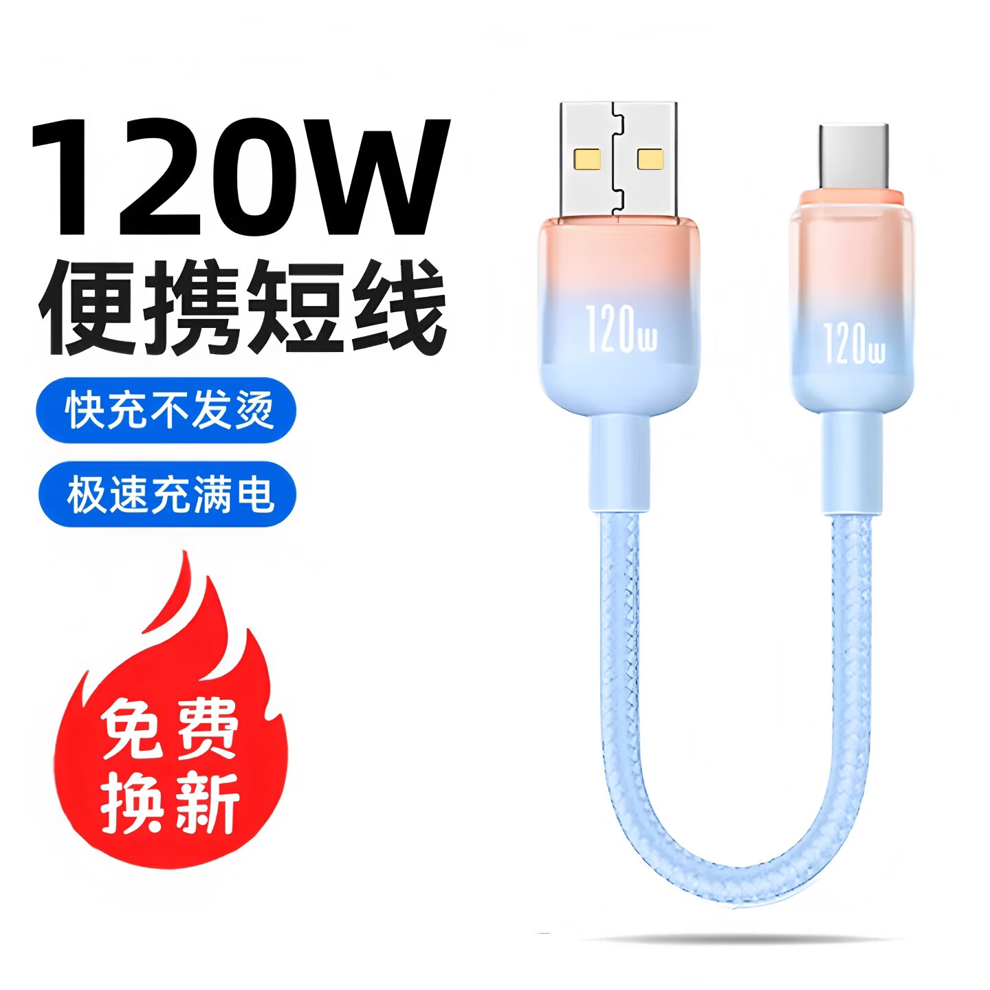 c数据线120w超级闪充6a快充手机充电线渐变tpc大头充电