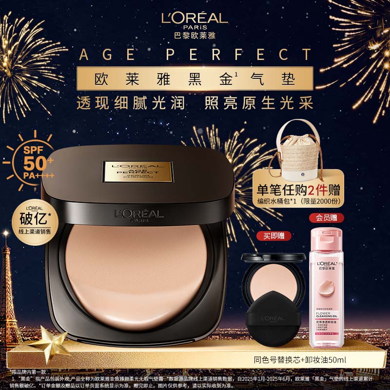 欧莱雅黑金气垫W10自然偏白持妆遮瑕奶油滋润防晒BB霜圣诞礼物送女友