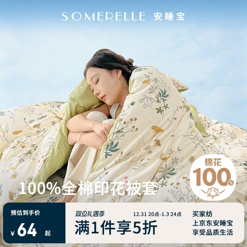 安睡宝（SOMERELLE）100%纯棉被套单件 全棉单被罩200x230cm宿舍家用双人2x2.3米