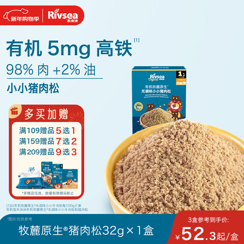 禾泱泱有机牧麓原生无调味小小猪肉松32g 98%猪肉高铁高锌可拌米粉面条