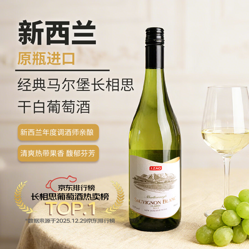 京东京造新西兰马尔堡长相思干白葡萄酒750ml   进口自营红酒 