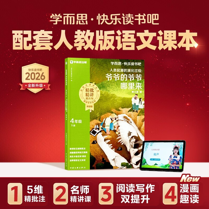 ѧ��˼ 2026�°���ֶ�������꼶�²ᡶ������Դ���ݻ�����:үү��үү�������������Ķ��ض�ͬ���½̲��˽̰�̲����������鼮���� 15.8Ԫ