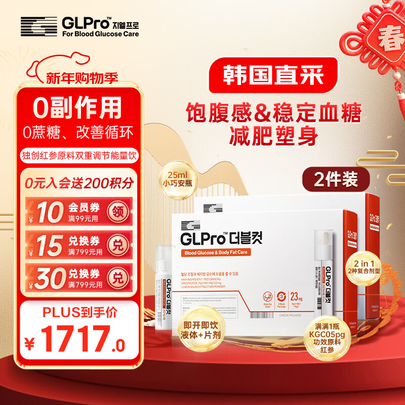 glpro【韩国小红瓶】 Double cut血糖调节抑制食欲口服液 2件装