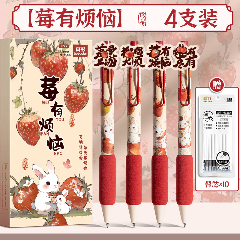 ��ʣ�TRUECOLOR���������Ա�ST��׶0.5mm��ɫ�ɰ���־ף����ѧ���ٸ�ˮ����Ƭˢ��ʺڱ�ѧ������ǩ�ֱ�ˮ���ľ� ��ݮ�з��ա�4֧װ+10֧��о ST-0.5mm