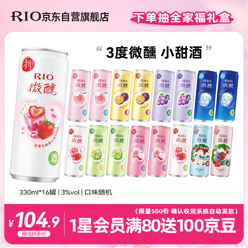 锐澳（RIO）洋酒 鸡尾酒 预调酒  果酒 微醺3度甜酒 330ml*16罐  聚会送礼