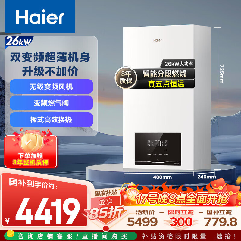 海尔（Haier）双变频燃气壁挂炉天然气板换式静音采暖炉家用地暖全屋供暖洗浴节能五点恒温以旧换新L1PB26-HJ7