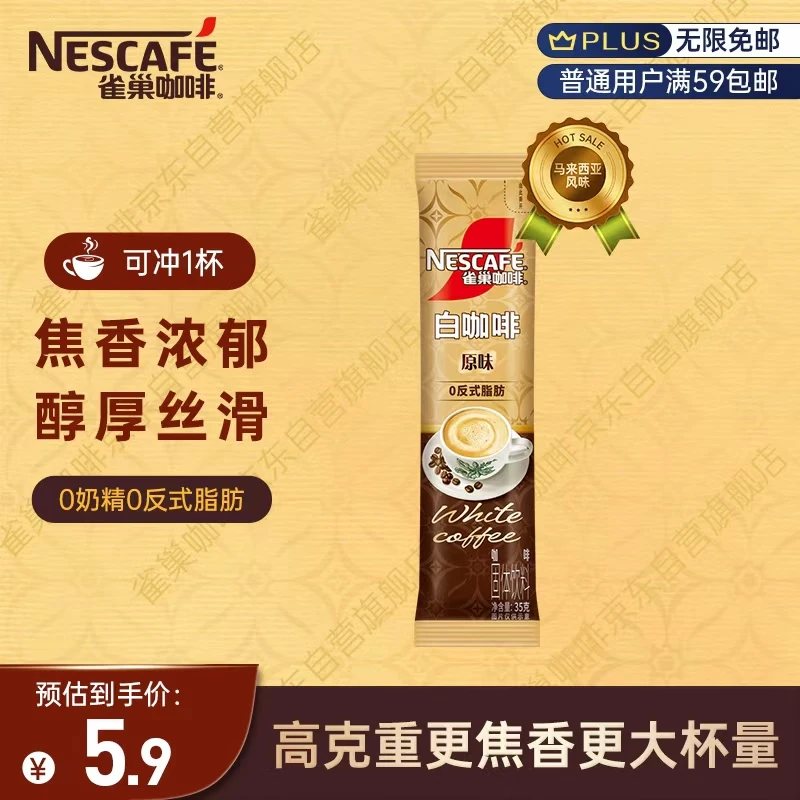 雀巢（Nestle）咖啡粉速溶三合一原味马来西亚白咖啡深度烘焙35g*1条尝鲜装