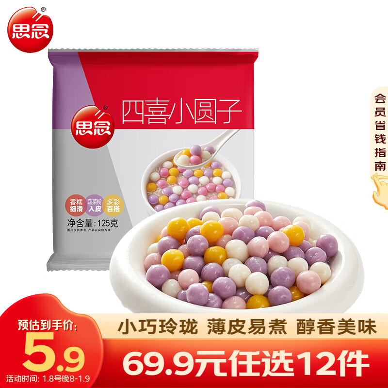 思念水磨黑芝麻汤圆 元宵汤圆 早餐夜宵甜品点心小圆子小汤圆 四喜小圆子125g