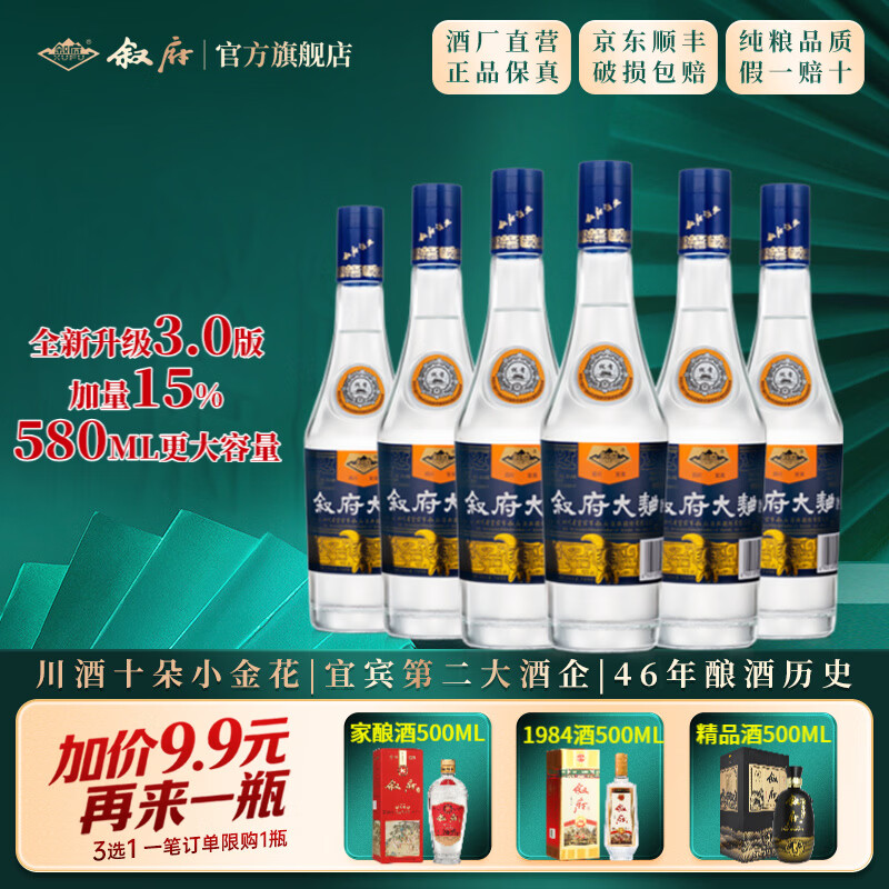 叙府酒 蓝标大曲 五粮浓香型白酒 纯粮食酒 口粮酒 光瓶酒 整箱装 52度 580mL 6瓶 整箱装