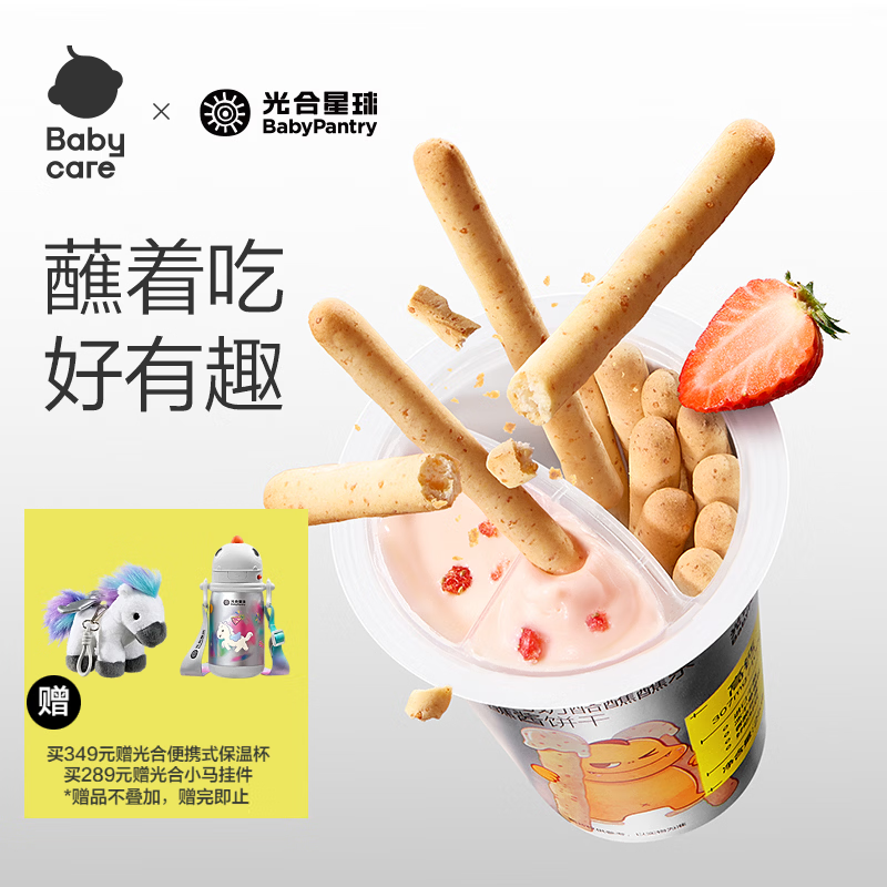 光合星球babycare高钙蘸酱饼干 儿童零食高钙奶酪酥脆饼干25g 3岁+