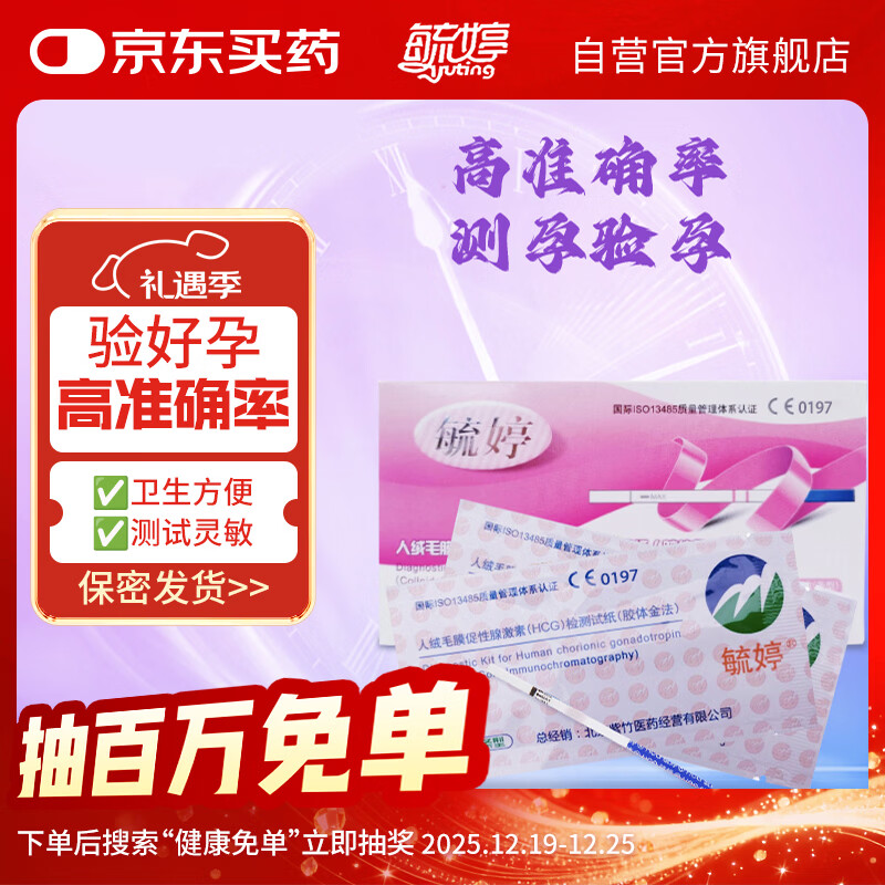 毓婷 早孕试纸10条 早早孕验孕棒 怀孕快速检测 验孕测孕试纸